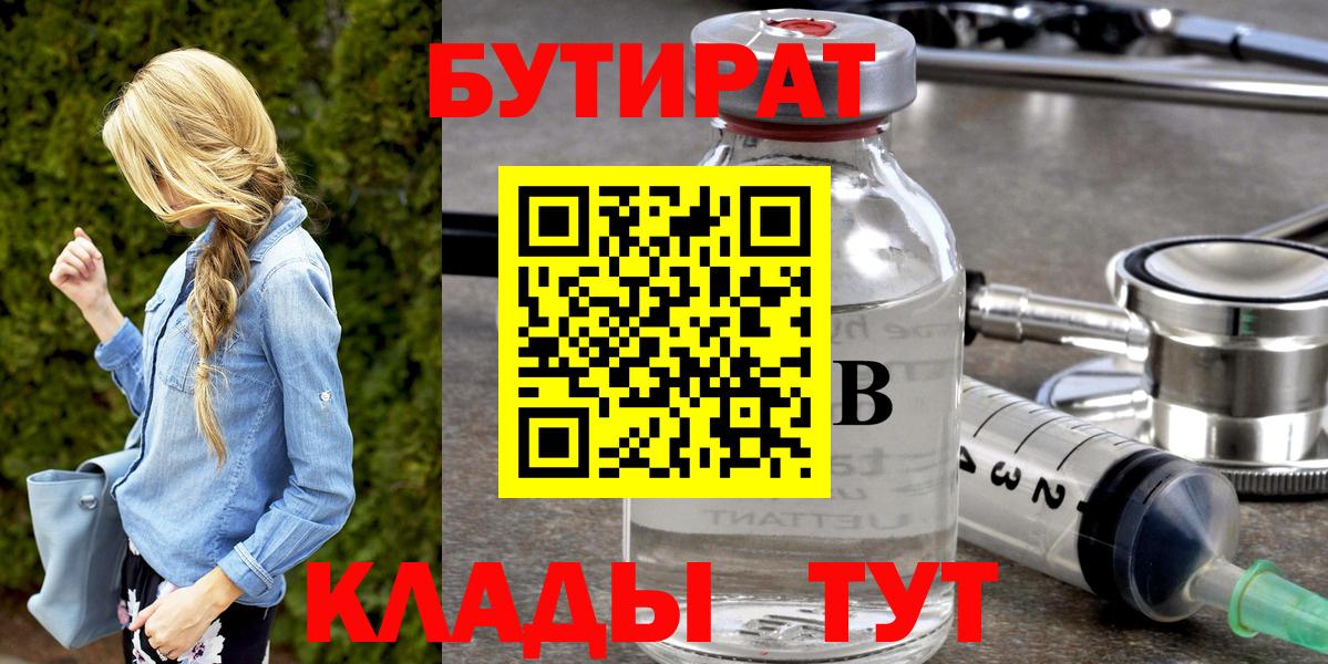 Бутират бутандиол Солнечногорск