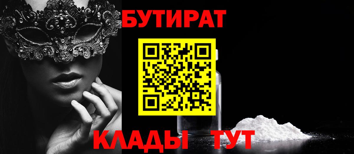 БУТИРАТ оксана  Вход с VPN  БУТИРАТ  Солнечногорск 