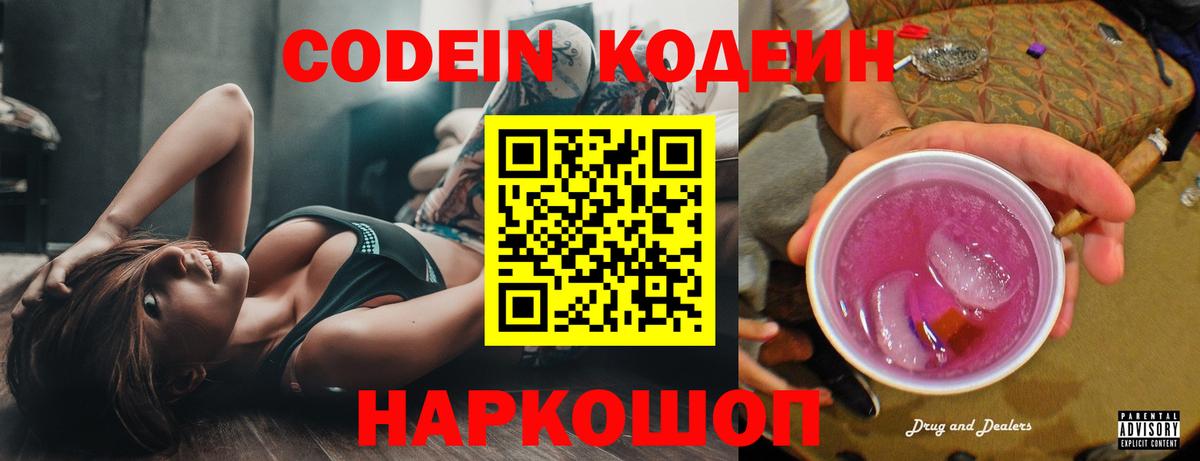 Кодеин напиток Lean (лин) Солнечногорск