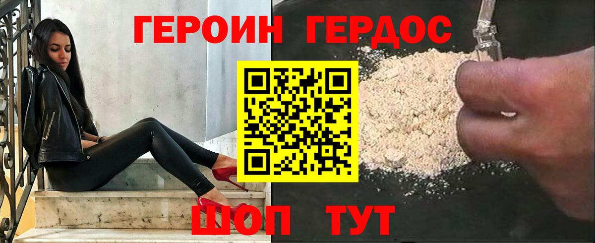 Героин Heroin Солнечногорск