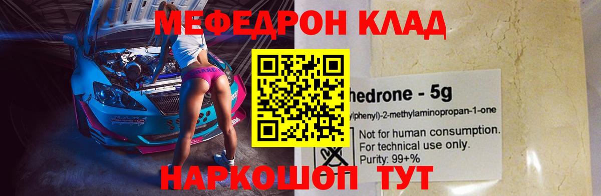 Меф мука  МЕФ  МЯУ-МЯУ mephedrone  Солнечногорск  Вход с VPN 