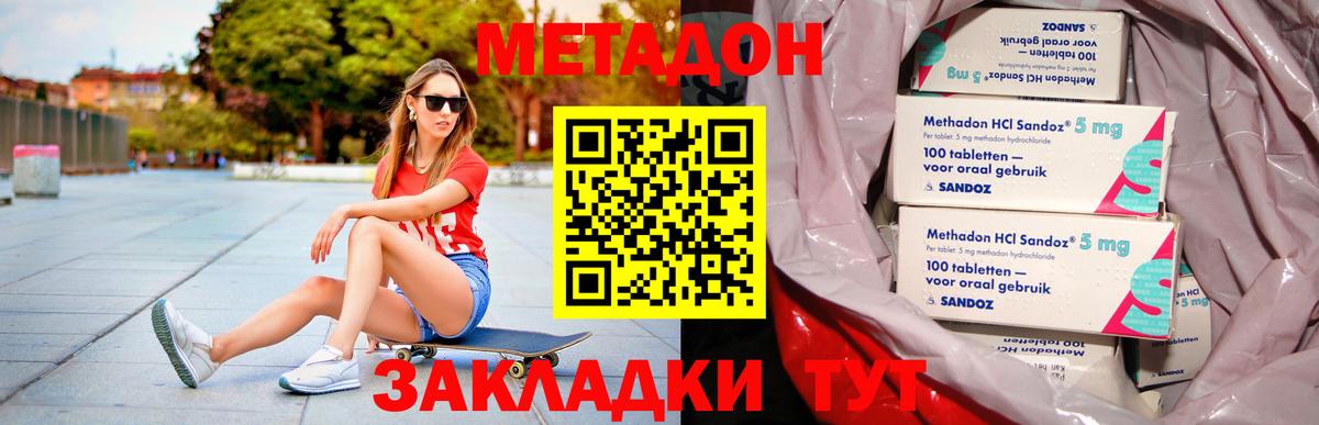 Метадон кристалл  Вход с VPN  Солнечногорск  Метадон кристалл 